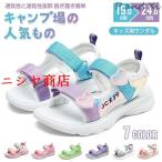 サンダル キッズ 女の子 かわいい 子供靴 子供 スポーツサンダル ベビー キッズサンダル ウォーターシューズ 屈曲性 ビーチサンダル アウトドア 蒸れにくい