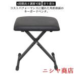キーボードチェア 折りたたみ 高さ�