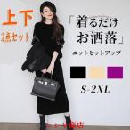 セットアップ レディース 40代 入学式 卒業式 母 服 秋冬 長袖 ニット セーター スカート ロングスカート オシャレ フォーマル きれいめ オフィス