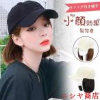 キャップ 髪付き帽子 毛付き帽子 ショート ウィッグ付き帽子 変装 ボブ 髪型 用ウィッグ 可愛い 韓国風 自然 おしゃれ イメチェン