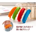 Yahoo! Yahoo!ショッピング(ヤフー ショッピング)ショッピングバッググリップ 「買い物あるある！」のビニール袋食い込みを防止！重たい荷物も楽々 2個セット HOP-SBG02