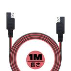 12V車用 10Aまで 120W コード2.6*5.2MM 銅芯0.75MM2 バッテリー充電器延長ケーブル SAE延長コード 1M 絶縁性 耐熱 腐蝕耐え 安全保護機能 安全 HOP-SAECB1M