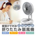 3IN1折りたたみ扇風機 壁掛け/吊り下げ/スタンド 4段階風量切替 DCモーター 高さ・角度調整 Type-C充電 卓上ファン デスクファン 熱中症対策 HOP-NLFAN3IN1