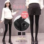 マタニティズボン秋冬ショートパンツ厚手アジャスター産前産後服マタニティウエアおしゃれ