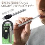 ショッピング電子タバコ 電子タバコ CBD用 ヴェポライザー ペン型 メール便