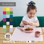 ランチクロス 2枚セット HOPPE ホッペ