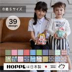 巾着 S HOPPE ホッペ 日本製 入園 入学 準備 保育園 幼稚園 小学校 コップ袋 コップ入れ 巾着袋 巾着小 高品質 耐久 巾着袋 おしゃれ ハンドメイド 人気