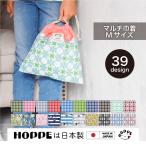 マルチ巾着 ミディアム 2 HOPPE ホッペ 日本製 入園入学グッズ 保育園 幼稚園 小学校 巾着袋 給食袋 マチなし巾着 巾着中 高品質 カラフル おしゃれ 人気