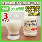 高千穂牧場のむヨーグルト220ml 同梱サイズ3 放射能検査済み