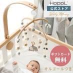ベビーメリー ベッドメリー出産祝い ベビーメリーオルゴール付き HOPPL 公式ストア メリー 赤ちゃん ホップル おしゃれ モビール 木製 ベビーベッド おもちゃ