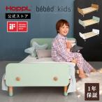 キッズベッド 木製 子供用ベッド HOPPL ジュニアベッド 公式ストア ホップル コンパクト おしゃれ 長く使える シンプル 子供 ベッド 子どもベッド 子供部屋