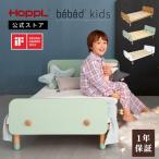 ショッピングベビーベッド 公式ストア HOPPL キッズベッド   ホップル ジュニアベッド 子供用ベッド木製 コンパクト おしゃれ 長く使える シンプル 子供 ベッド 子どもベッド 子供部屋