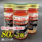  Hokkaido прямая поставка рейс Hokkaido морепродукты Special сверху ..... соевый соус ..(80g×3 бутылка ). внезапный транспорт фирма ваш заказ .. товар подарок по случаю конца года массовая закупка 