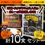阪神 タイガース 虎風荘 甲子園 カレー コラボセット 中辛 レトルト 10食 ギフト 贈答 送料込