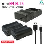 ( сменный товар ) Nikon Nikon EN-EL15 EN-EL15a EN-EL15b EN-EL15c сменный аккумулятор 2 шт + зарядное устройство (USB тонкий )00128x2-00241