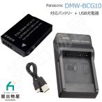 充電器セット パナソニック対応 DMW-