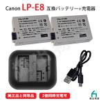 (互換品) キャノン Canon LP-E8 互換バッテリー 2個 ＋ USB 充電器(USB 2個同時充電 タイプ) セット