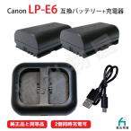 (互換品) キャノン Canon LP-E6 / LP-E6N 互換バッテリー 2個 ＋ USB 充電器(USB 2個同時充電 タイプ) セット EOS 70D対応