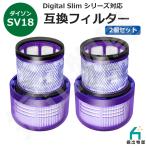 2個セット iieco Dyson対応 SV18 V10 Slim シリーズ 対応 フィルター 互換品 Digital Slim デジタルスリム 水洗い可能 定形外発送 DA-27-x2