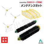 ルンバ消耗品セット エッジブラシ 