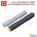 iieco roomba 800 900 серии соответствует roomba AeroForce съёмник щетка двойной action щетка сменный товар J38-RU-31