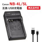 充電器(USBタイプ） キヤノン（CANON�