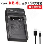 充電器(USBタイプ） キヤノン（CANON�
