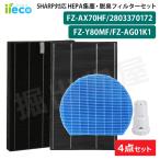iieco シャープ 空気清浄機対応 フィ�
