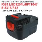 A12 対応 ブラックアンドデッカー BLACK+DECKER 12V 1.3Ah 互換 バッテリー スライド式 ニカド 電動工具 コード 03389