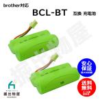 2 шт Brother соответствует brother соответствует BCL-BT соответствует беспроводной беспроводная телефонная трубка для перезаряжаемая батарея сменный батарейка J010C код 02030 большая вместимость зарядка телефонный аппарат MFC FAX