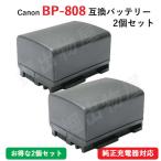 2個セット キャノン(Canon) BP-808D 互換