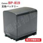 キャノン(Canon) BP-819D 互換バッテリ