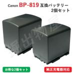 2個セット キャノン(Canon) BP-819D 互換