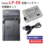 (互換品) キャノン Canon LP-E8 互換バッテリー ＋ USB充電器 EOS Kiss X4 X5 X6i X7i 対応