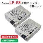 2個セット キャノン(Canon) LP-E8 互換