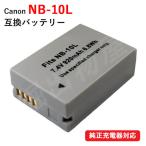 キャノン(Canon) NB-10L 互換バッテリー