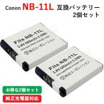 2個セット キャノン(Canon) NB-11L 互換