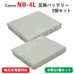 2個セット NB-4L 互換バッテリー Canon/