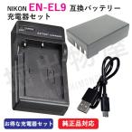 ( сменный товар ) Nikon Nikon EN-EL9 EN-EL9a EN-EL9e сменный аккумулятор + зарядное устройство (USB)00074-07196