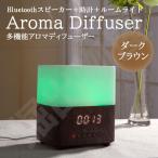 ショッピングアロマ加湿器 アロマディフューザー / 加湿器 / bluetoothスピーカー / 目覚まし時計 CJ-501 【カラー：ダークブラウン】超音波式 卓上 コード 03921