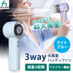ショッピングハンディ 扇風機 ドライヤー機能付き 超大風量 ハンディファン コンパクト 4段階風量調節 USB充電式 卓上 携帯 軽量 小型 アウトドア (ライトブルー)09213