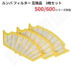 ルンバ フィルター 3枚セット 互換