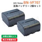 2個セット ビクター(JVC) BN-VF707 互換