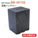 ビクター(JVC) BN-VF733 互換バッテリー