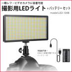 撮影用 LEDライト LED416灯タイプ ＋NP-