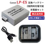 USB充電器セット キャノン(Canon) LP-E5 
