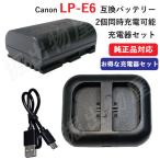 USB充電器セット  キャノン(Canon) LP-E6