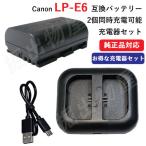 (互換品) キャノン Canon LP-E6 / LP-E6N 互換バッテリー + 充電器（USB 2個同時充電 タイプ）EOS 70D対応