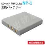 コニカミノルタ（KONICA MINOLTA) NP-1 互換バッテリー コード 00951