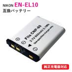 ニコン（Nikon） EN-EL10 / カシオ（CASIO